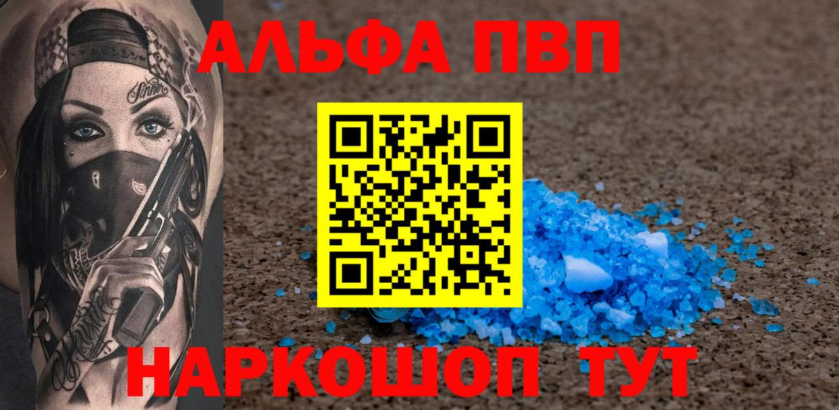 Альфа ПВП кристаллы  Вход с VPN  А ПВП Соль  даркнет сайт  Химки  Alpha-PVP VHQ 
