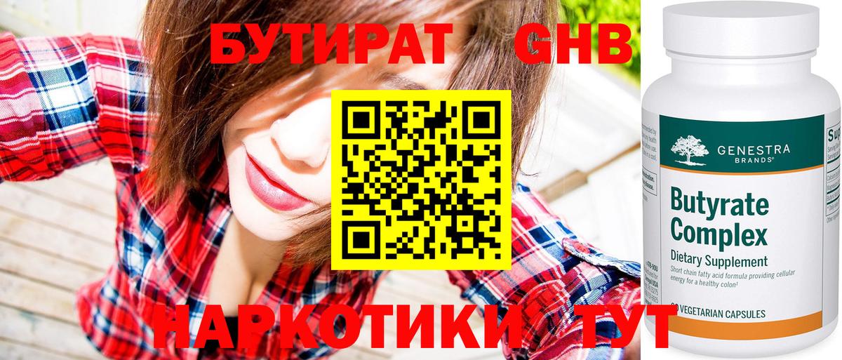 БУТИРАТ  Бутират оксибутират  Вход с VPN  Химки 