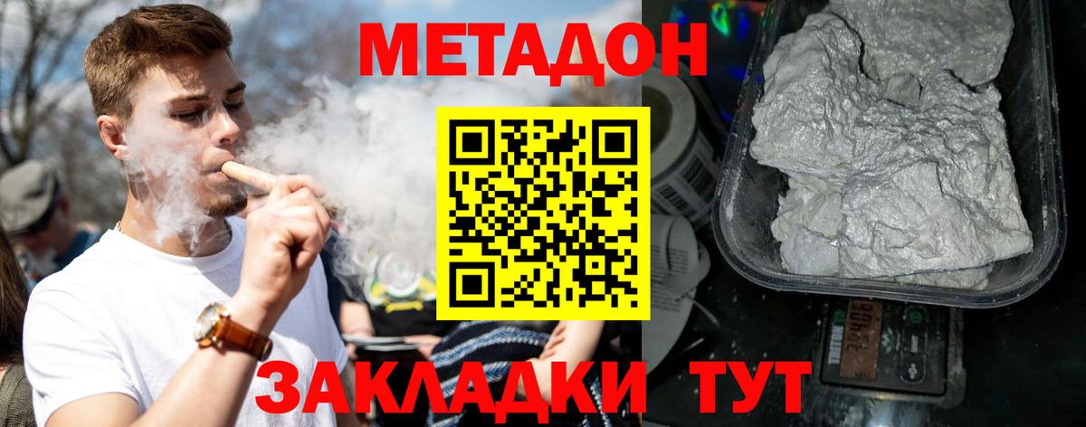 Химки  МЕТАДОН белоснежный  Вход с VPN 