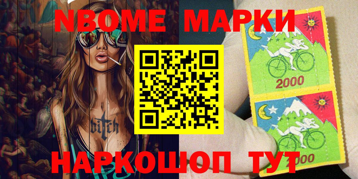 Марки 25I-NBOMe 1500мкг  Вход с VPN  Химки 